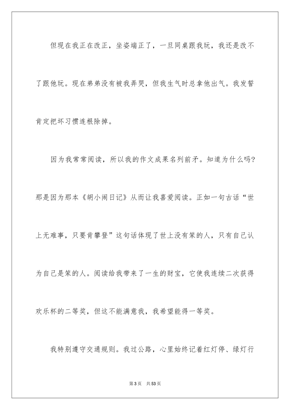 2024好习惯伴我成长演讲稿_17_第3页