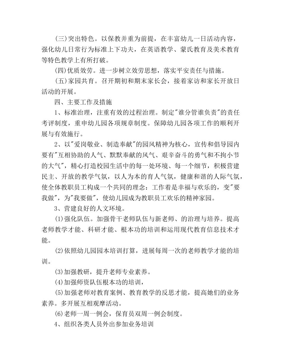 幼儿园园务2020年工作参考计划范文 _第2页