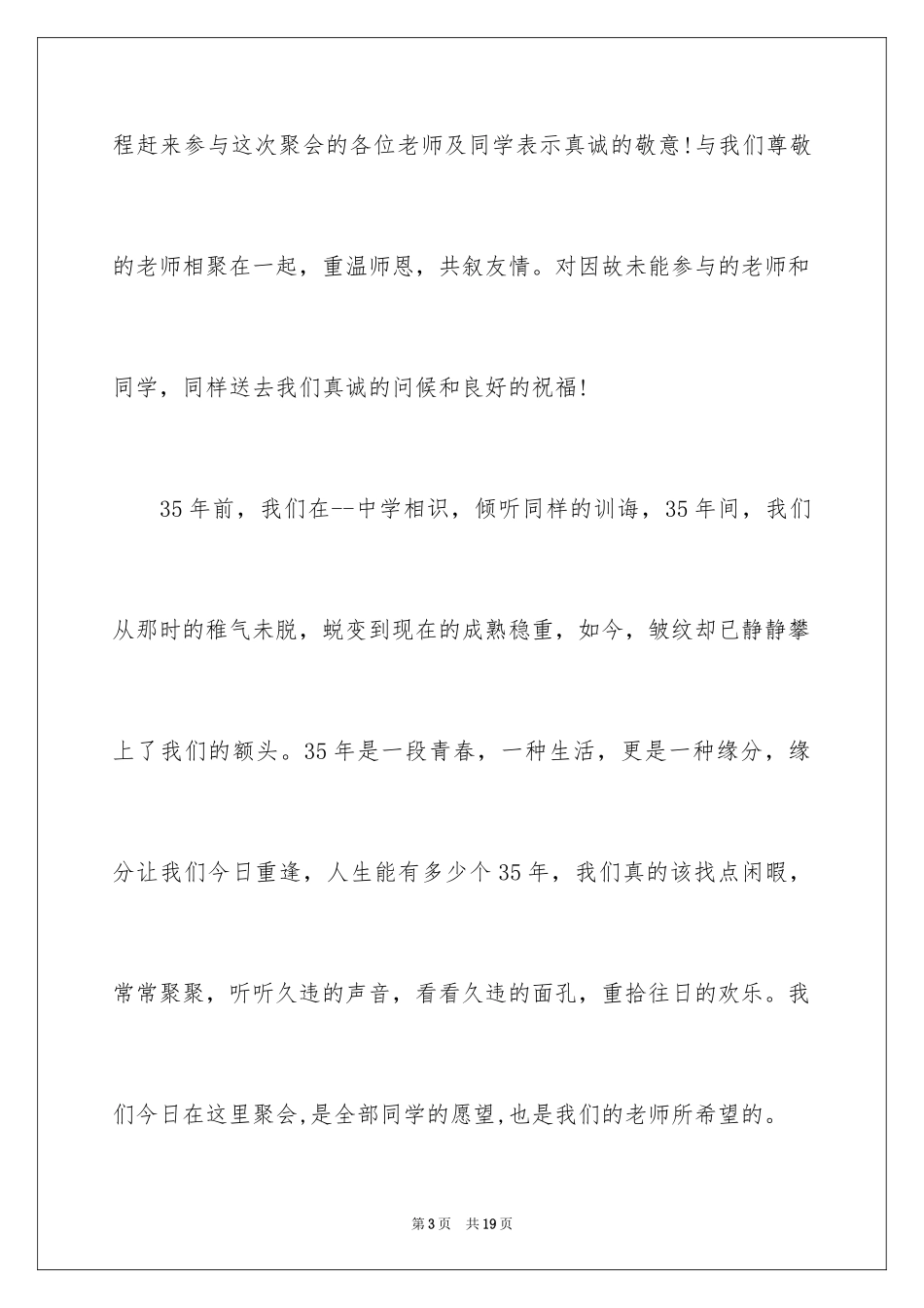 2024同学聚会搞笑发言稿_1_第3页
