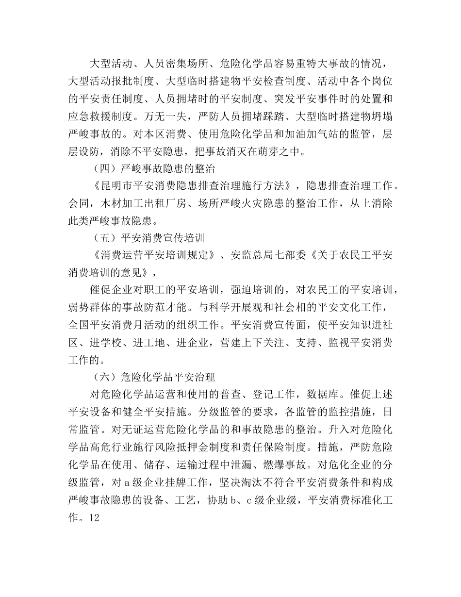 安全生产监督管理局个人工作参考计划范文 _第2页