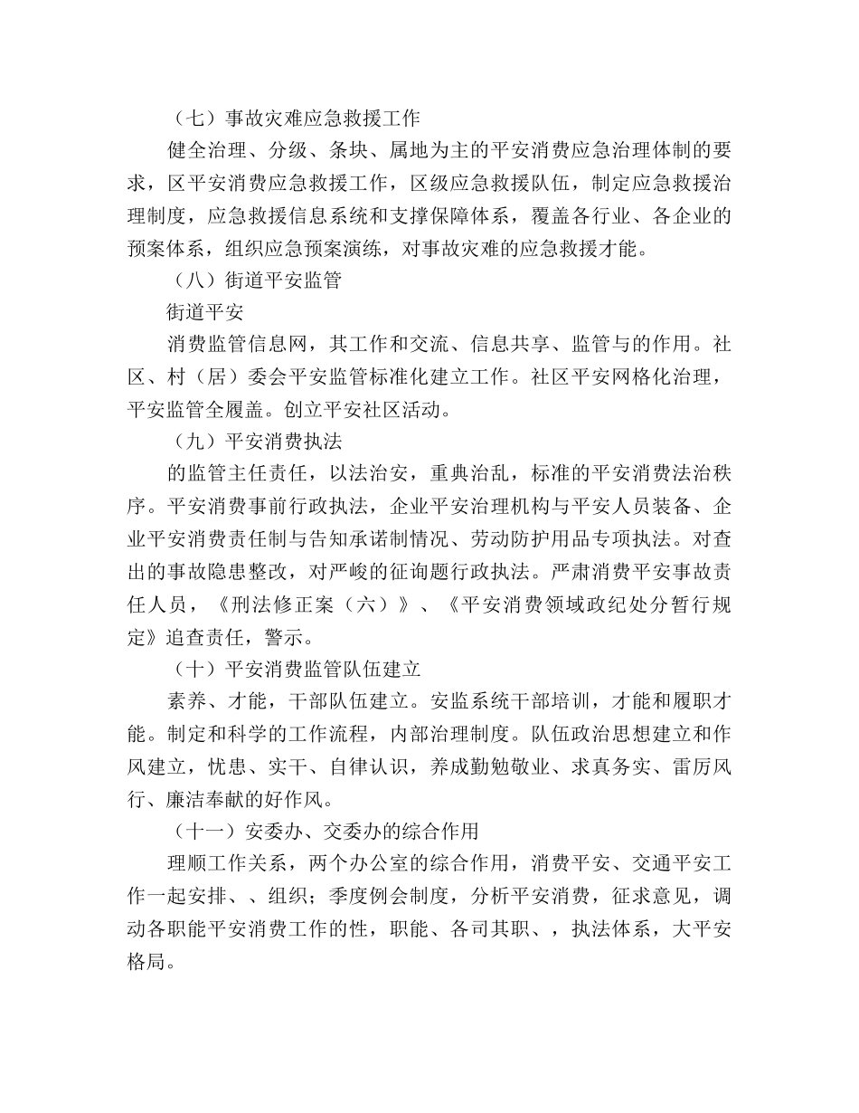 安全生产监督管理局个人工作参考计划范文 _第3页