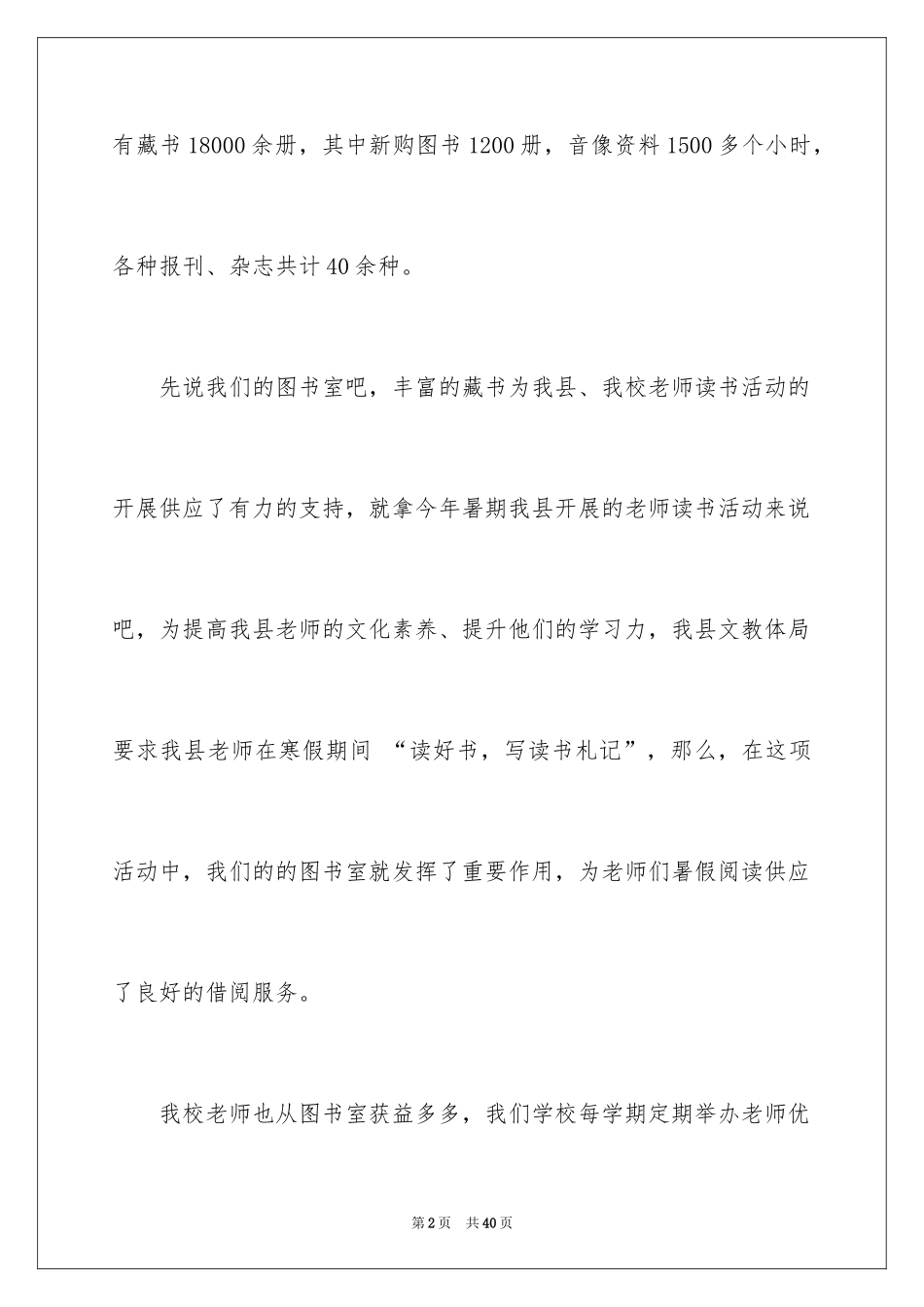 2024图书室解说词_4_第2页