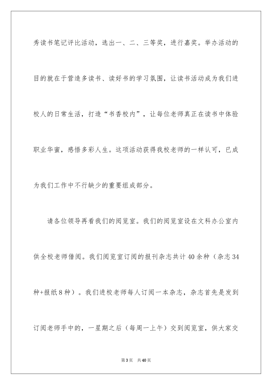 2024图书室解说词_4_第3页