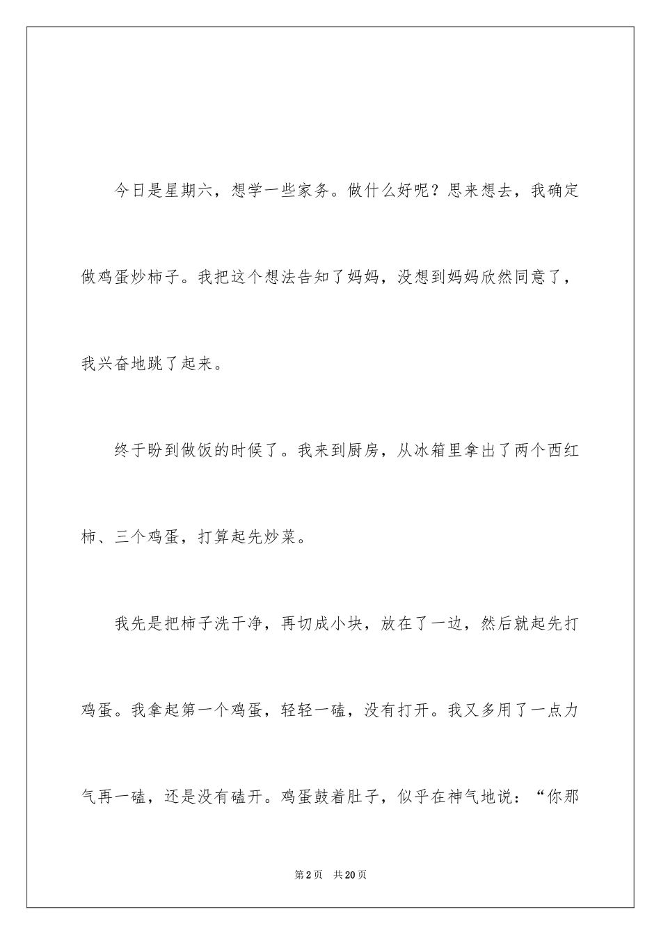 2024周记一则作文_6_第2页