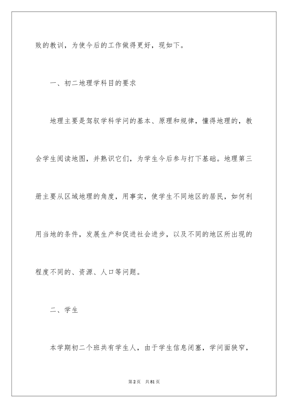 2024初二教师工作总结_第2页