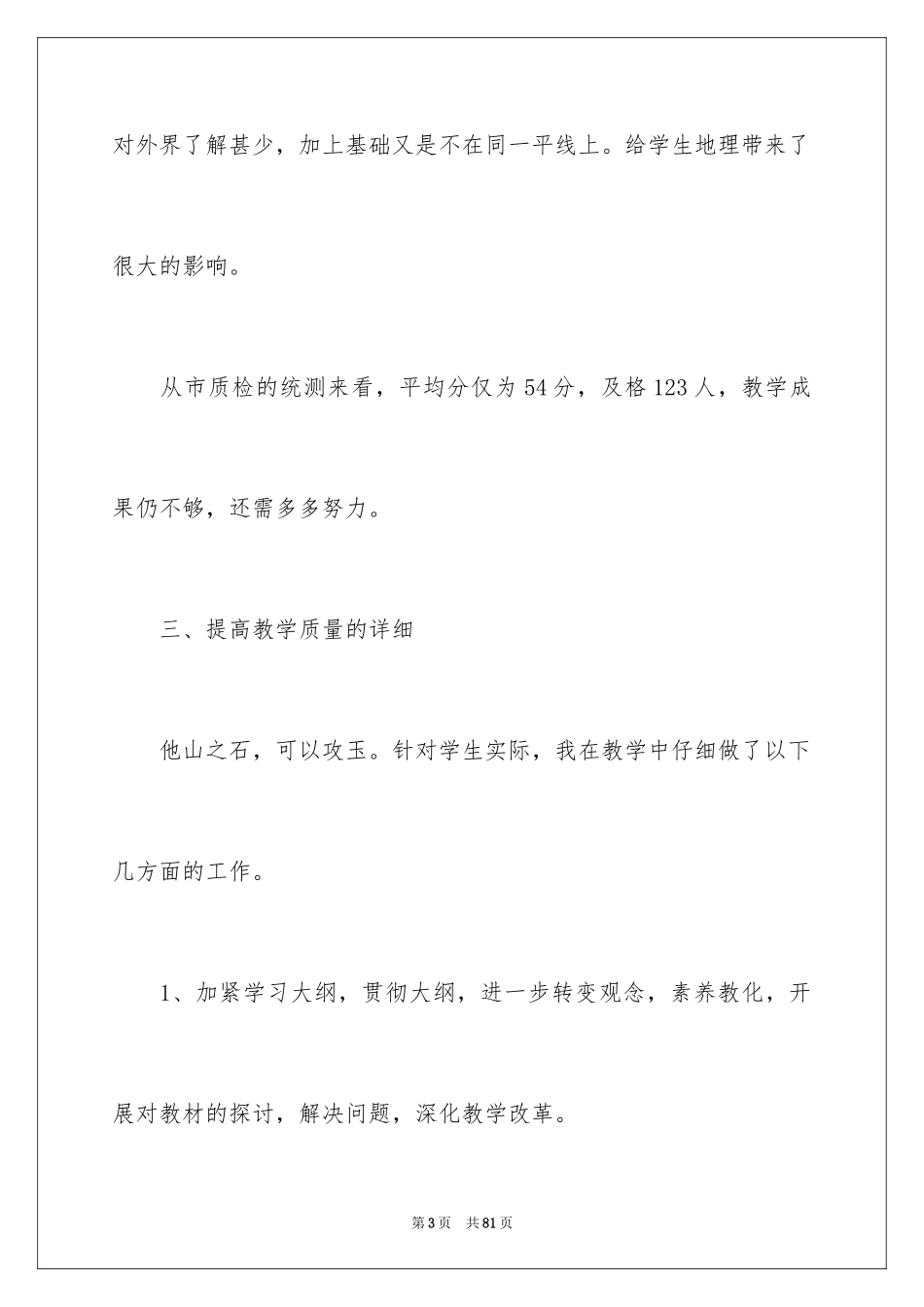 2024初二教师工作总结_第3页