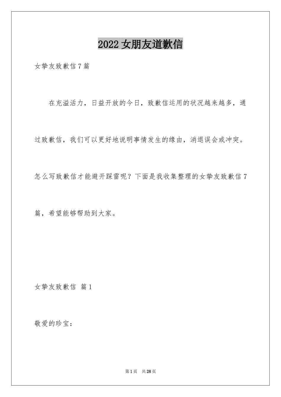 2024女朋友道歉信_85_第1页