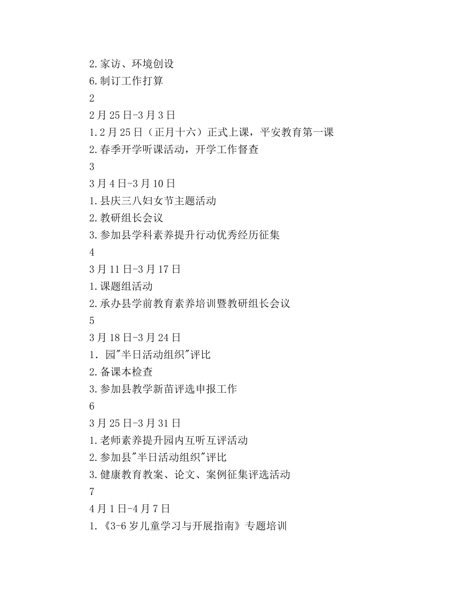 幼儿园上半年教师研修工作参考计划范文 _第2页