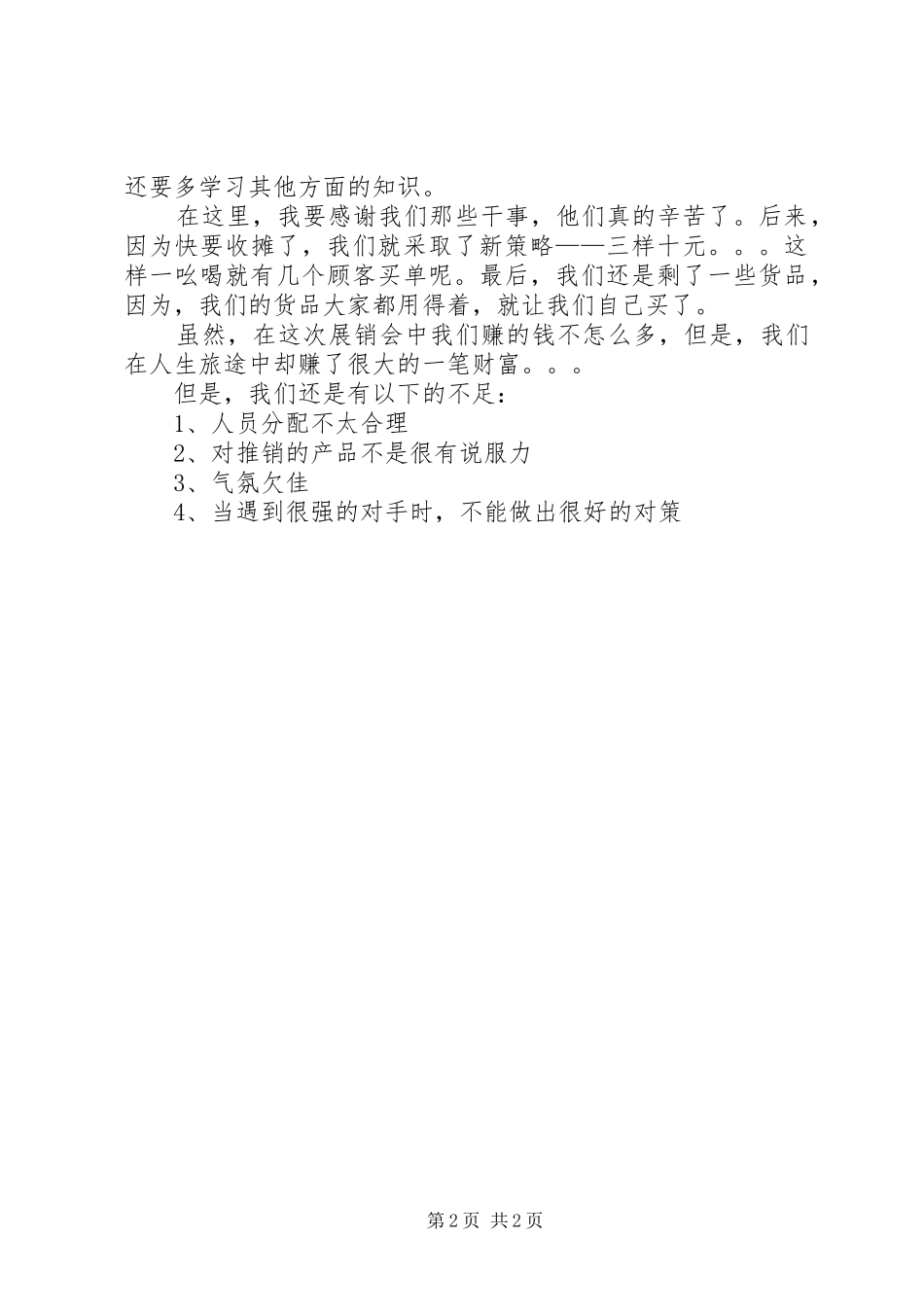 商品协会展销会总结 _第2页