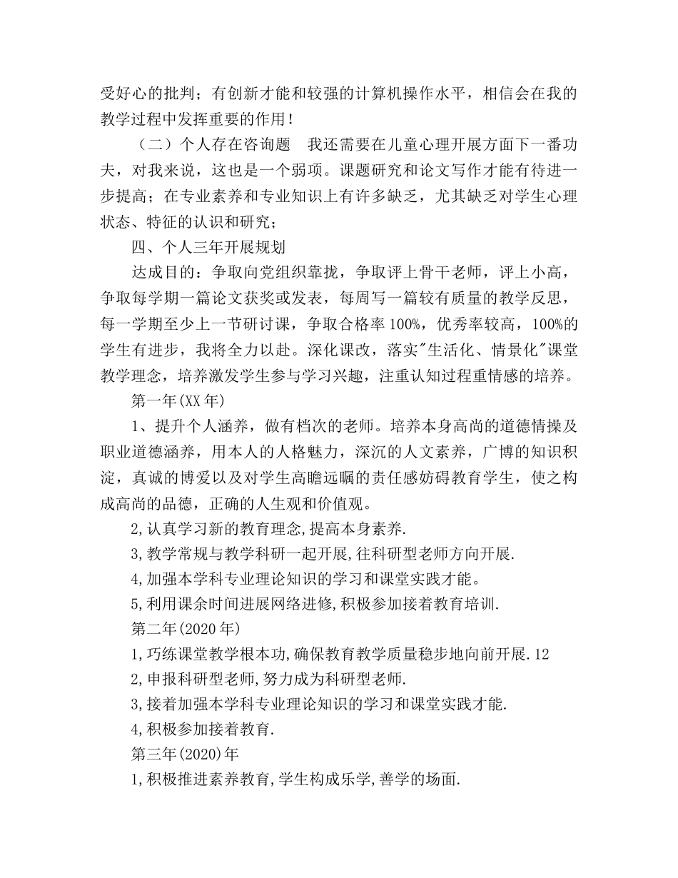 小学数学教师三年专业发展参考计划范文 _第2页