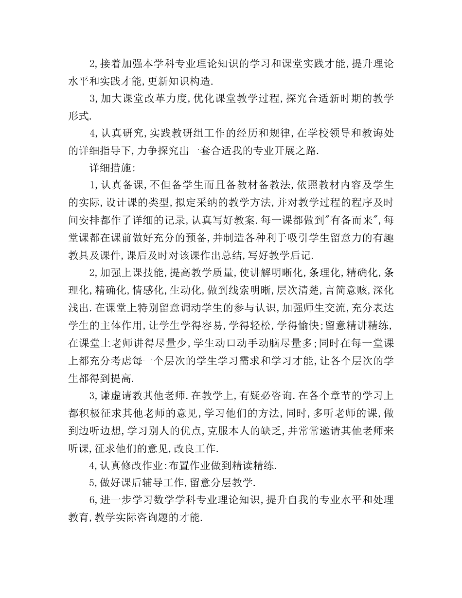 小学数学教师三年专业发展参考计划范文 _第3页