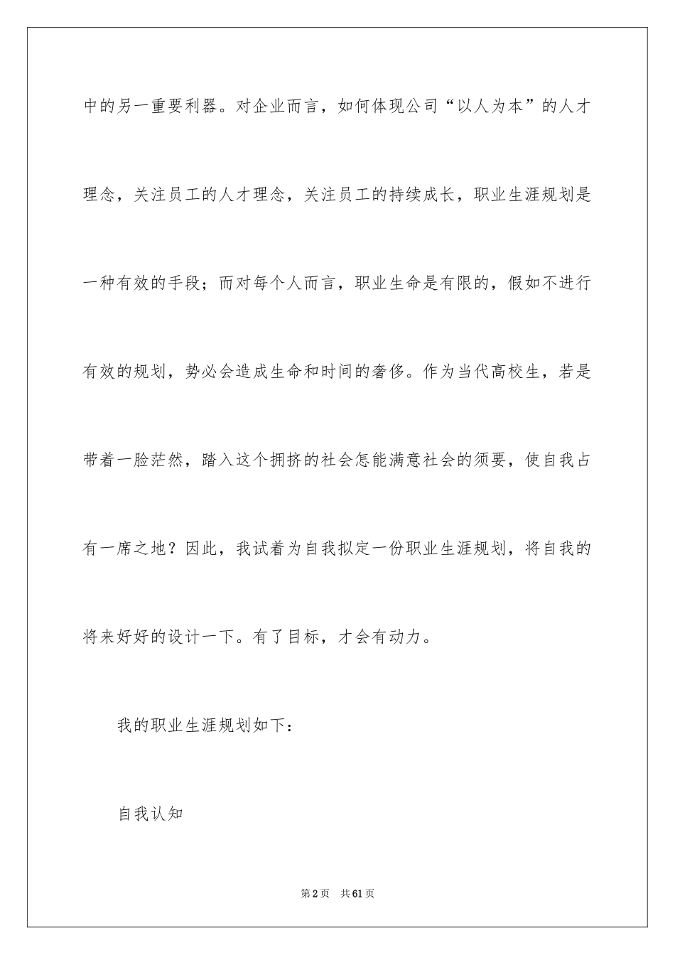 2024大学毕业生职业规划_10_第2页