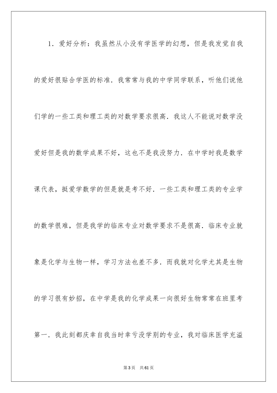 2024大学毕业生职业规划_10_第3页