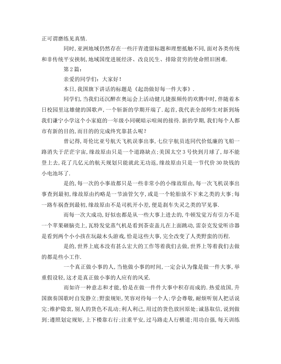 月开学升旗仪式参考演讲稿 _第2页