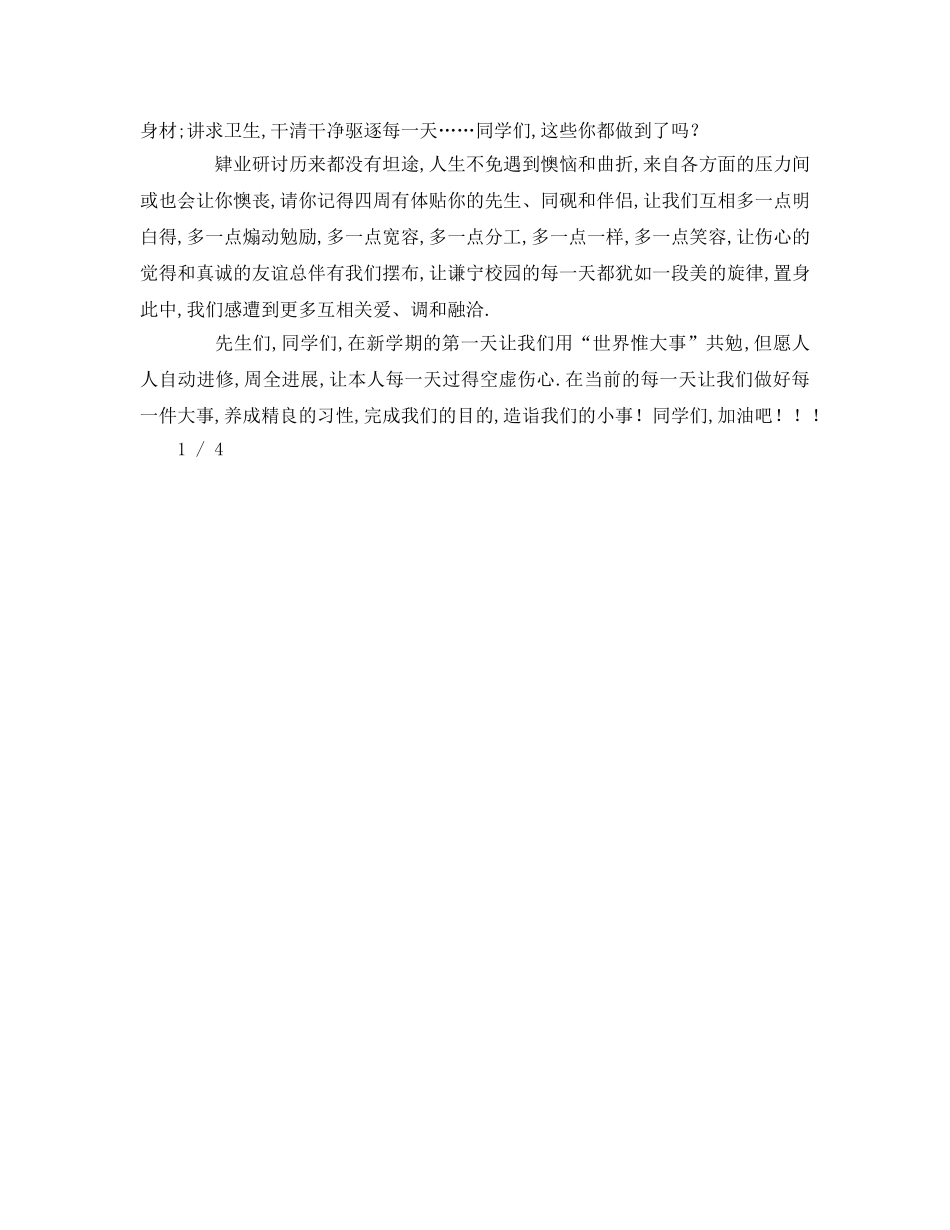 月开学升旗仪式参考演讲稿 _第3页