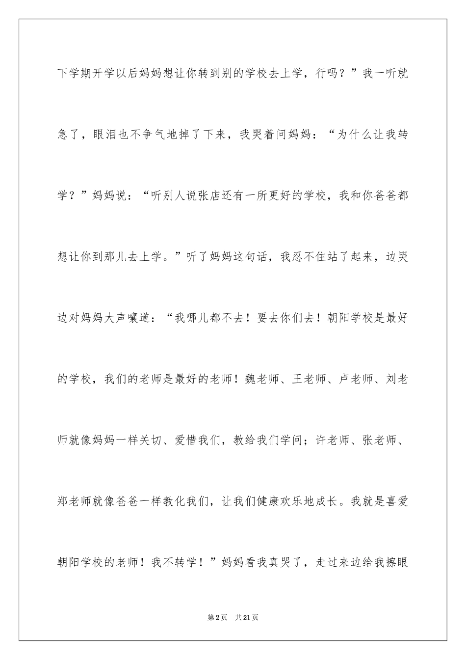 2024周记初中生_12_第2页