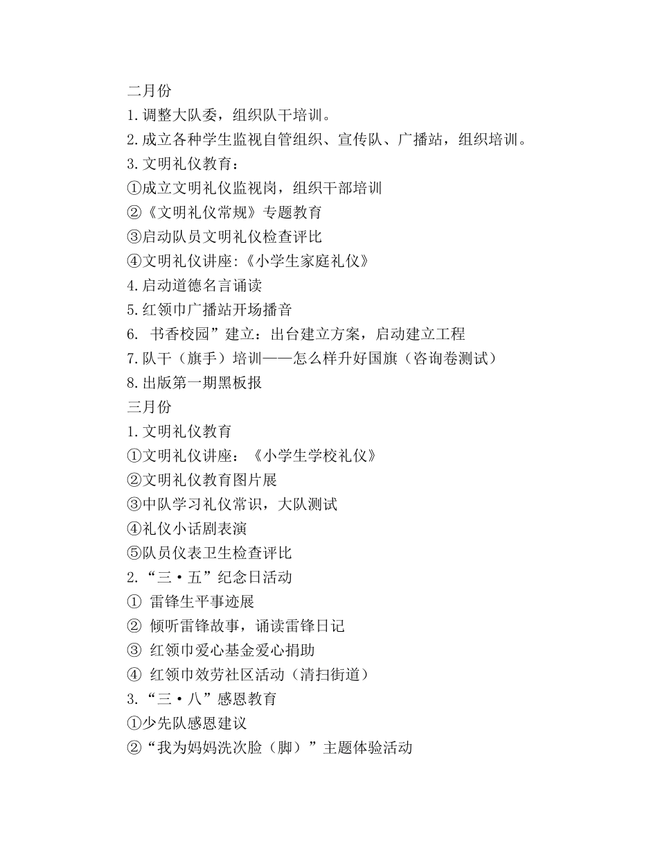 小学上学期少先队工作参考计划 (2) _第2页