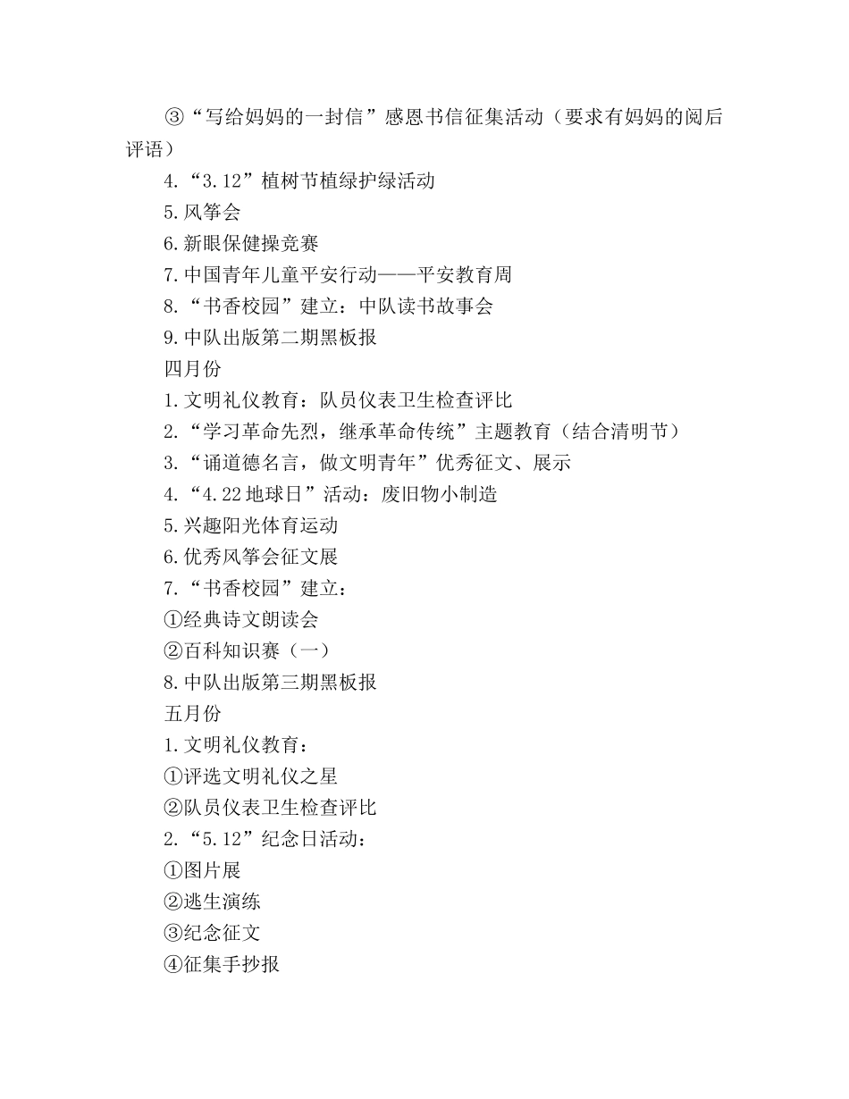 小学上学期少先队工作参考计划 (2) _第3页