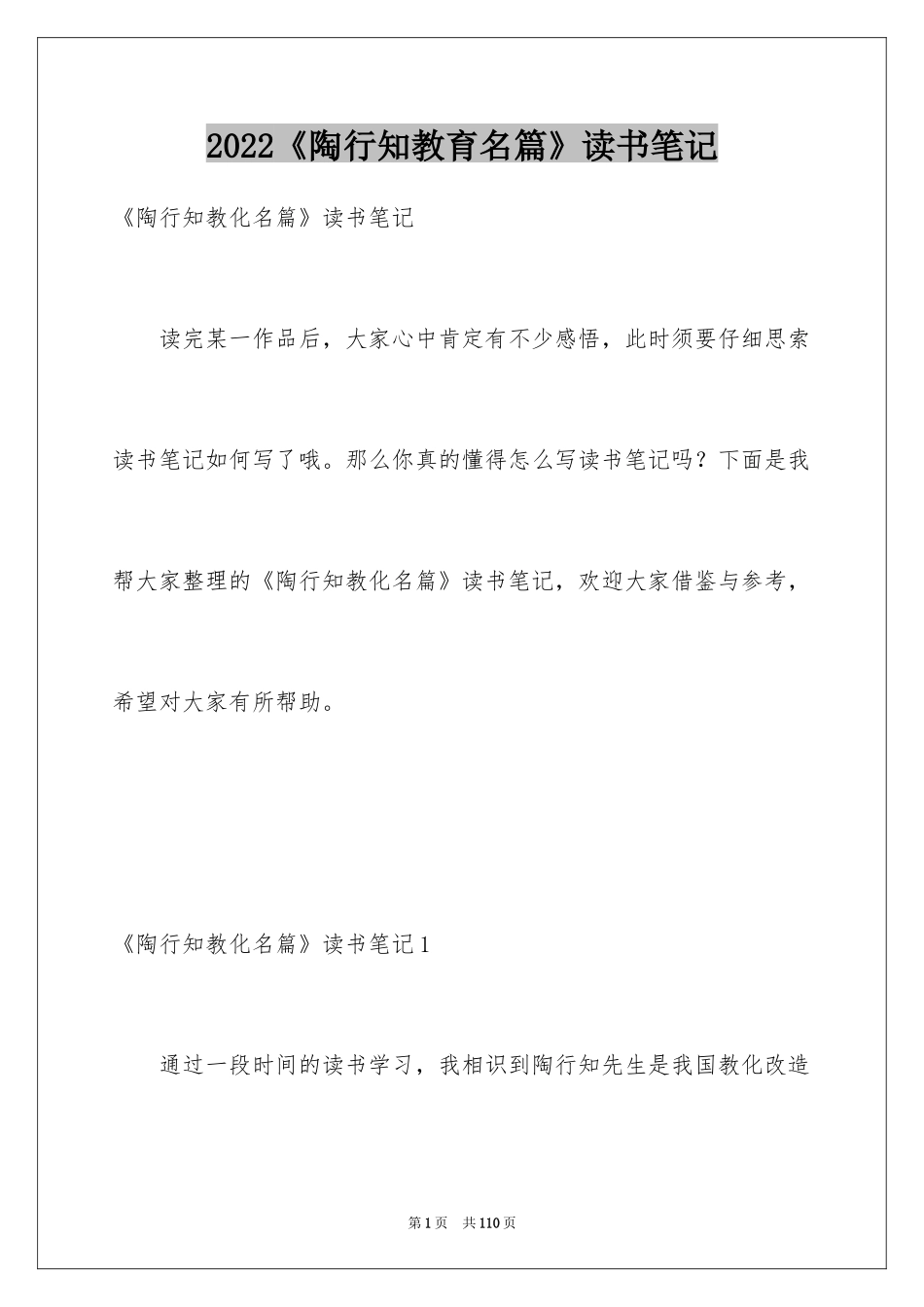2024《陶行知教育名篇》读书笔记_第1页
