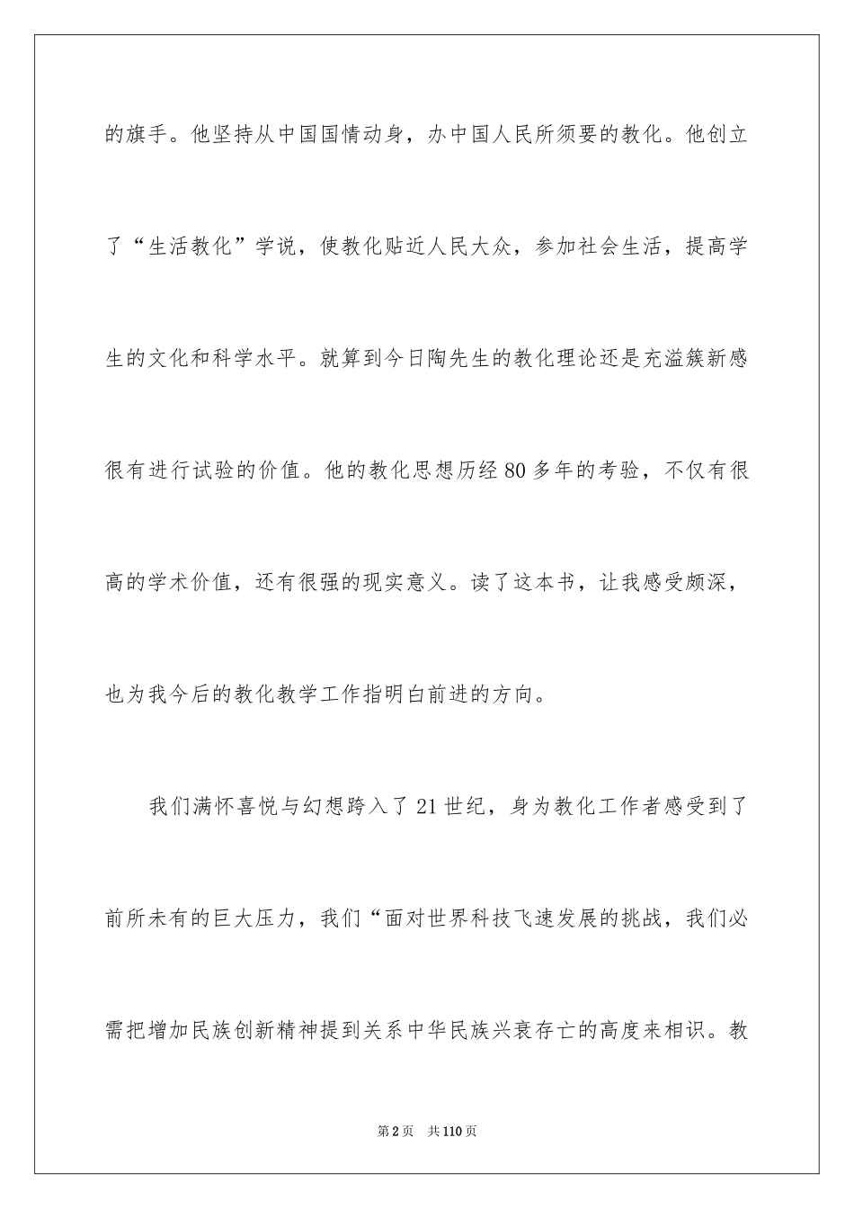 2024《陶行知教育名篇》读书笔记_第2页