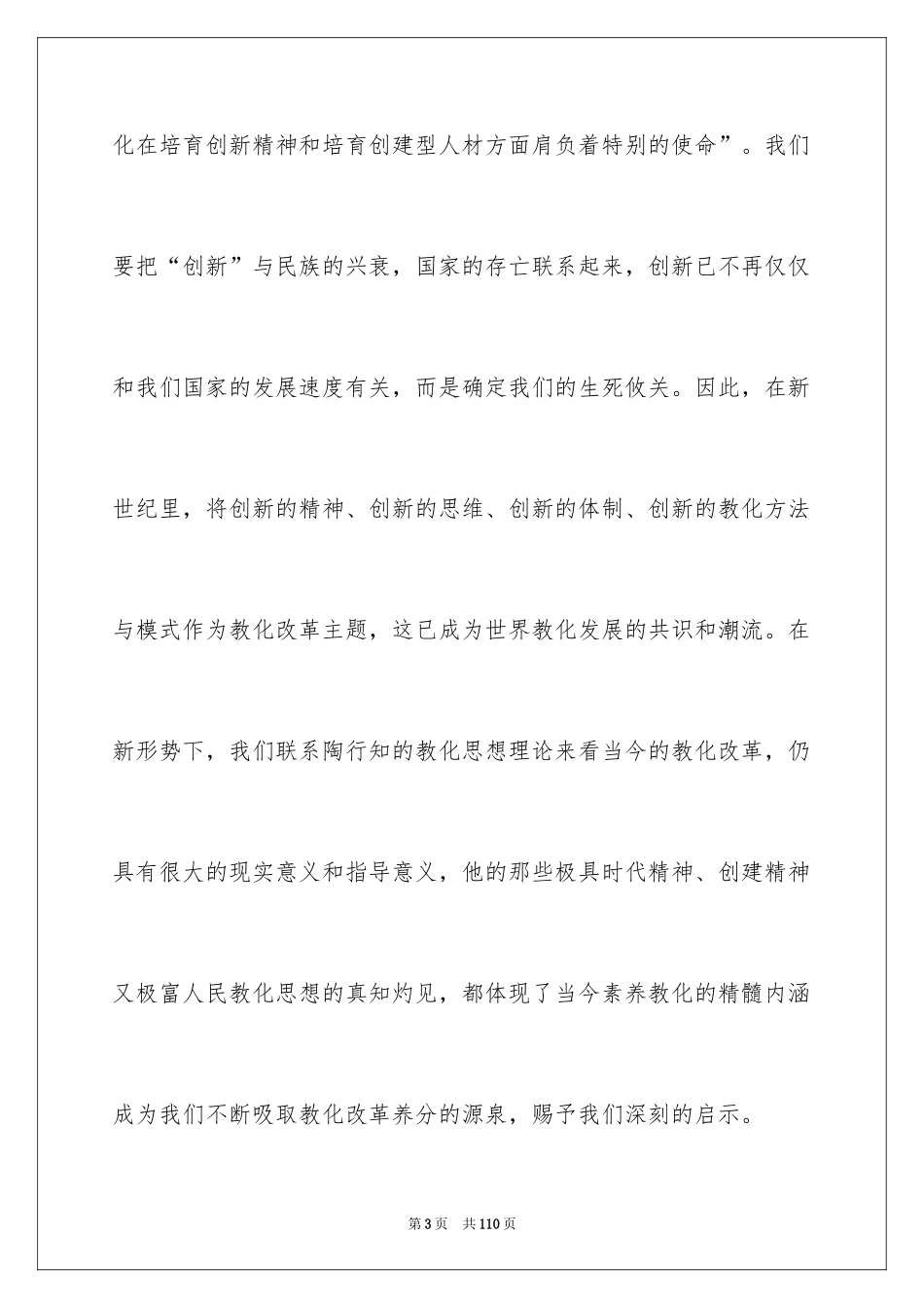 2024《陶行知教育名篇》读书笔记_第3页