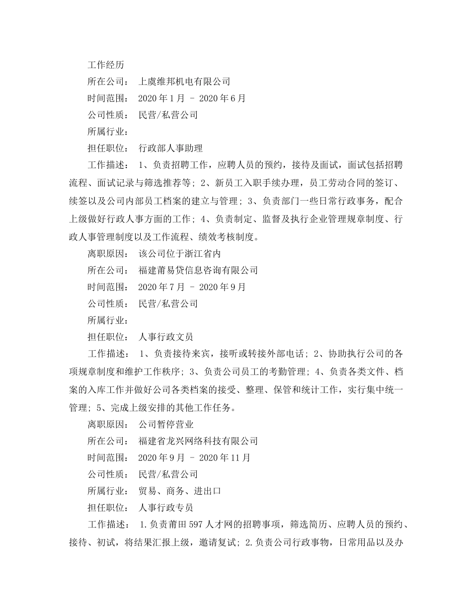 人力资源管理本科求职简历范文_第2页