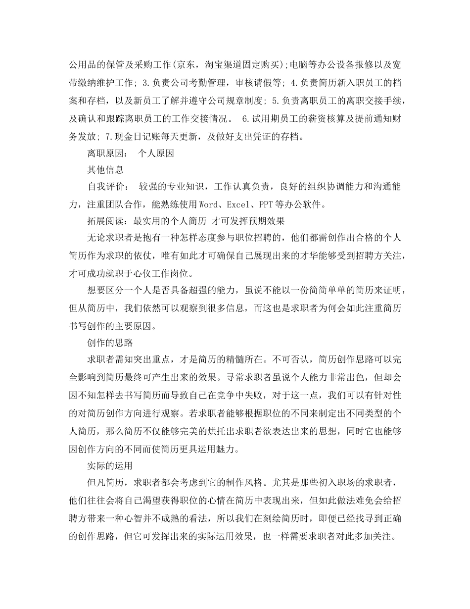 人力资源管理本科求职简历范文_第3页