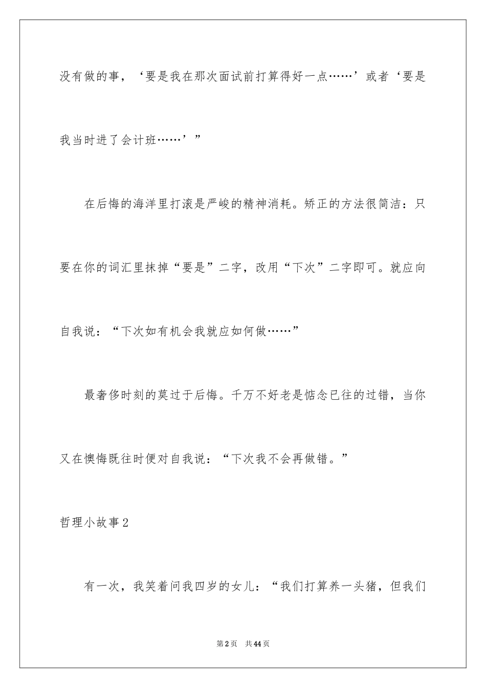 2024哲理小故事_6_第2页