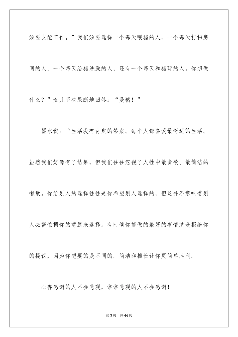 2024哲理小故事_6_第3页