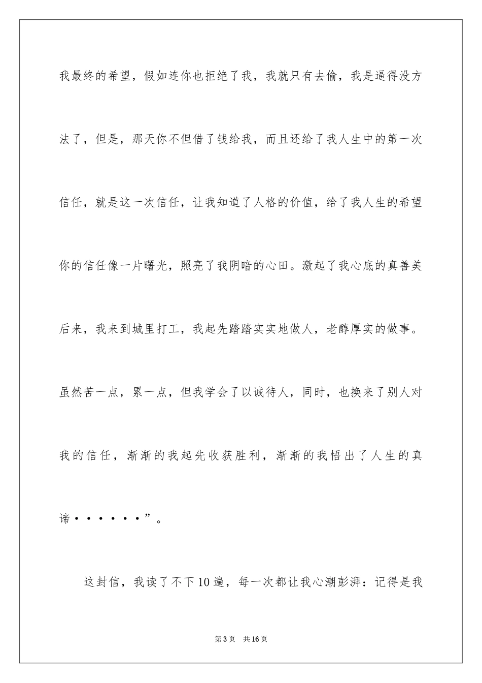 2024以诚信为主题的演讲稿_10_第3页