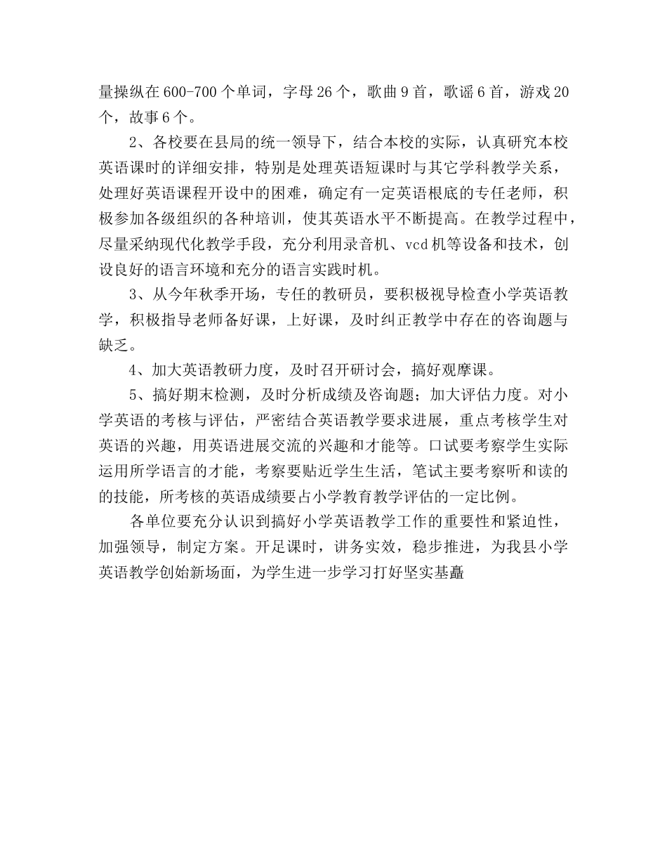 小学英语教学实施意见 _第2页