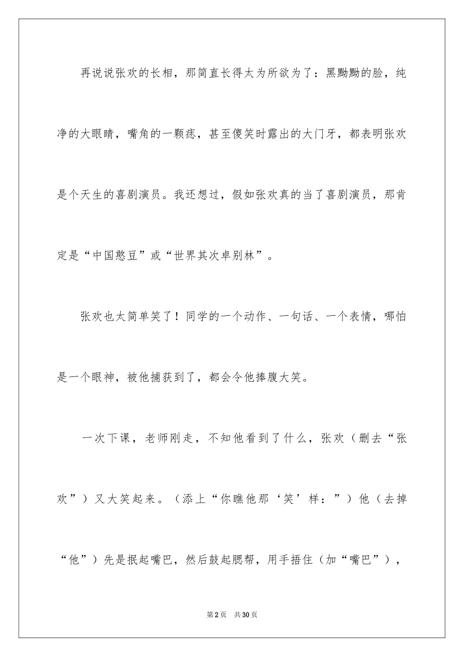 2024写人作文_11_第2页