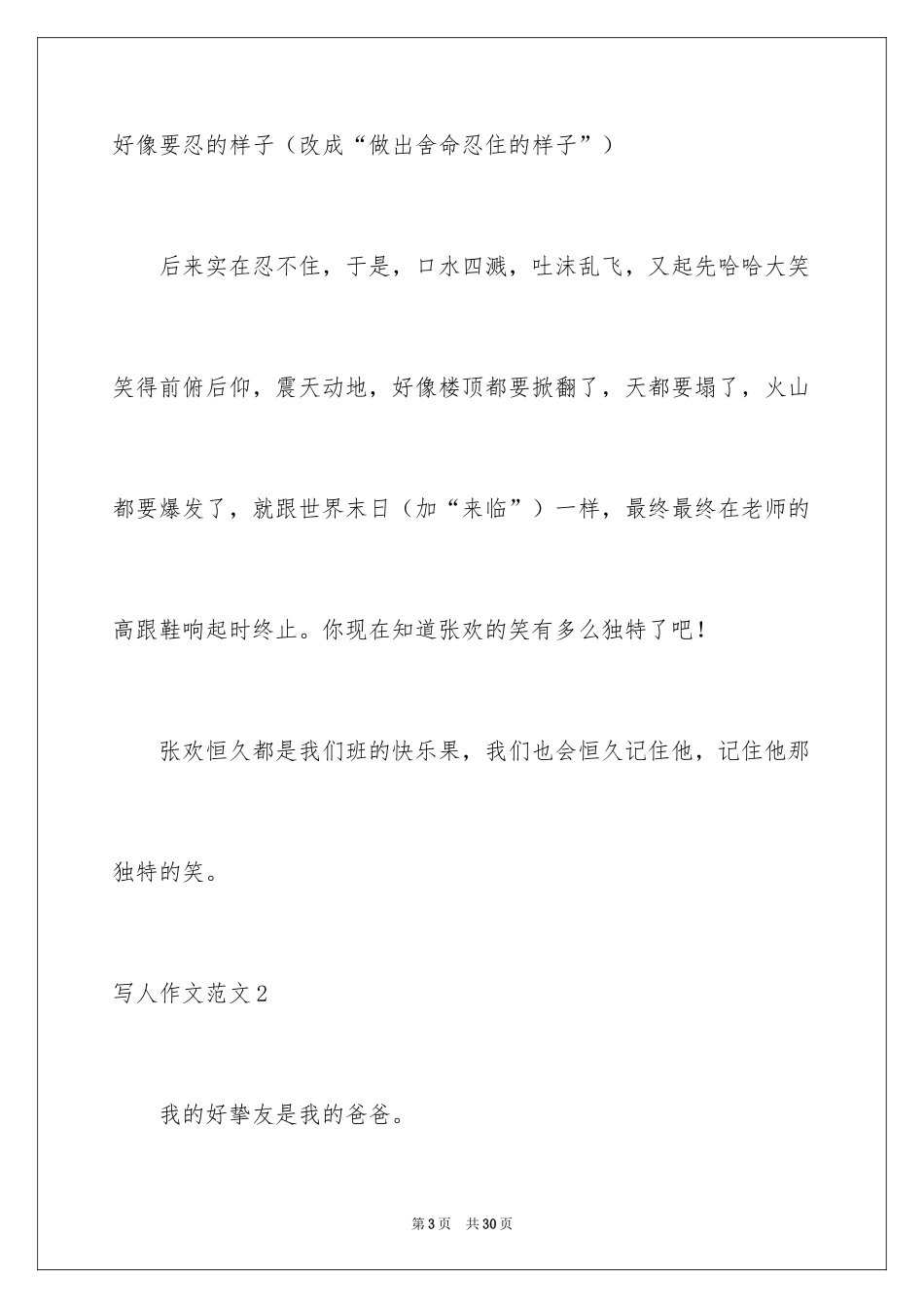 2024写人作文_11_第3页