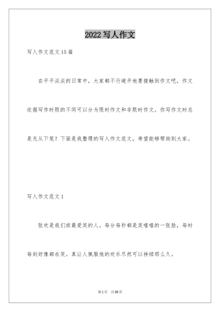 2024写人作文_11