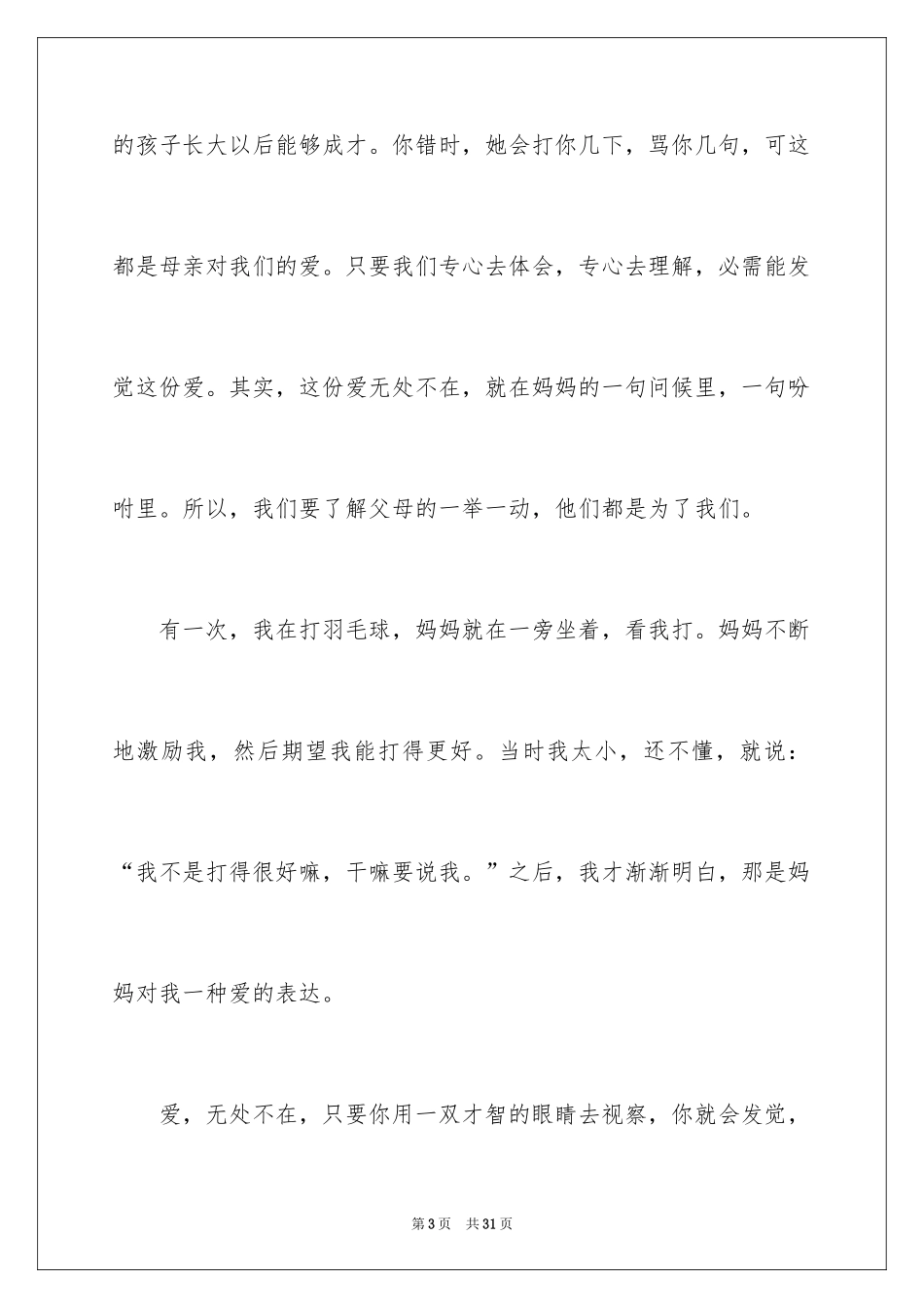 2024《狼王梦》读后感_41_第3页