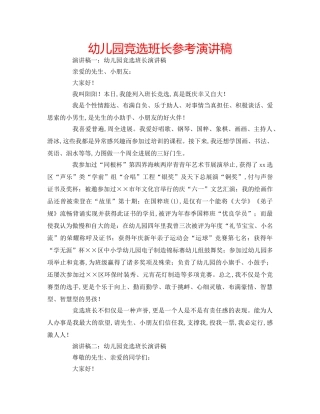 幼儿园竞选班长参考演讲稿 