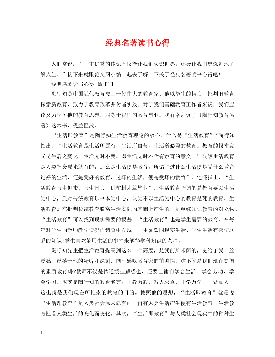 经典名著读书心得 _第1页