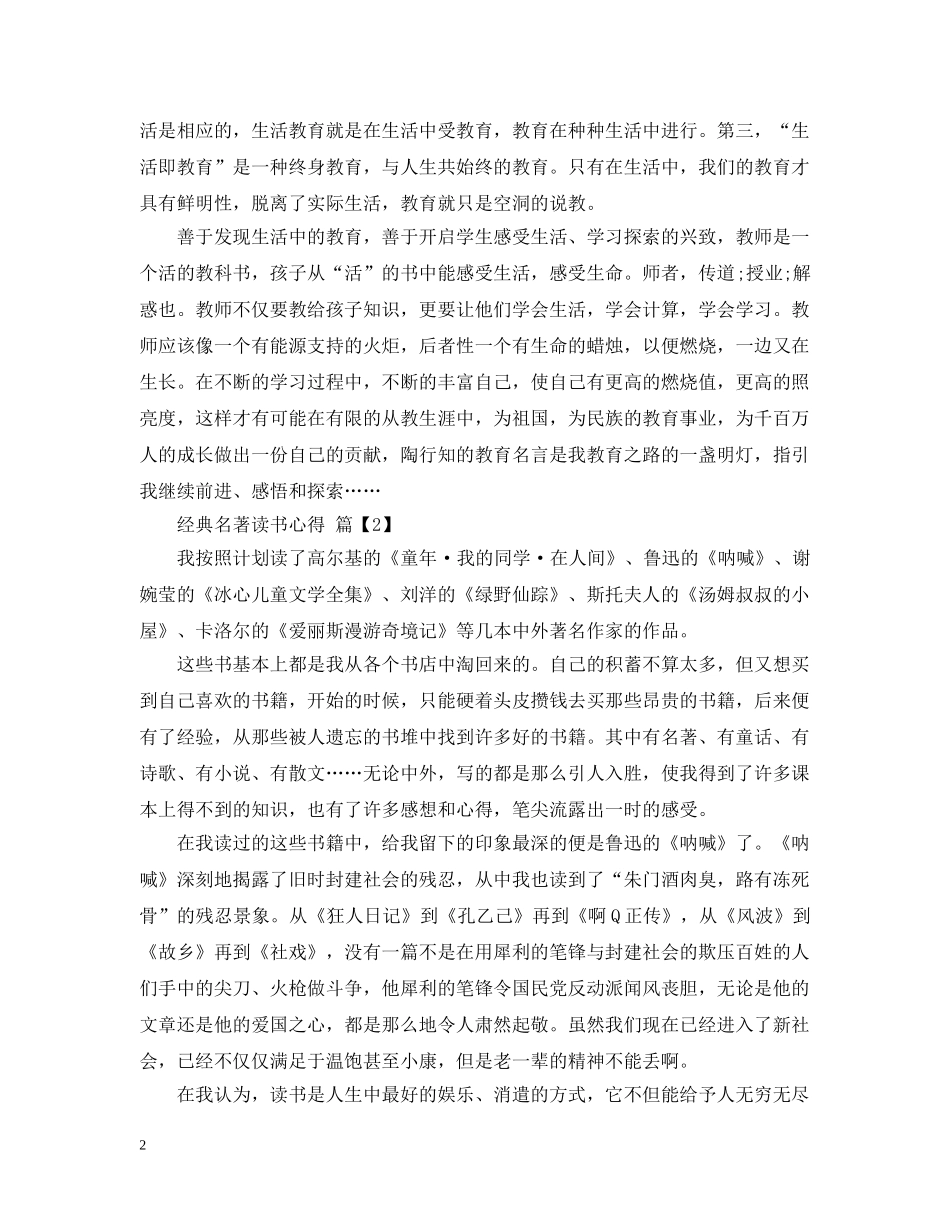 经典名著读书心得 _第2页