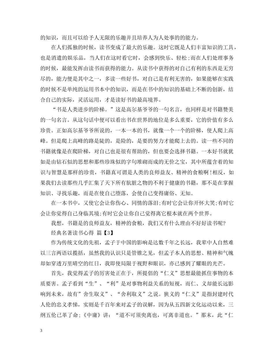 经典名著读书心得 _第3页