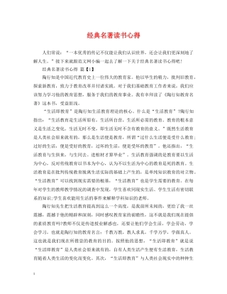 经典名著读书心得 