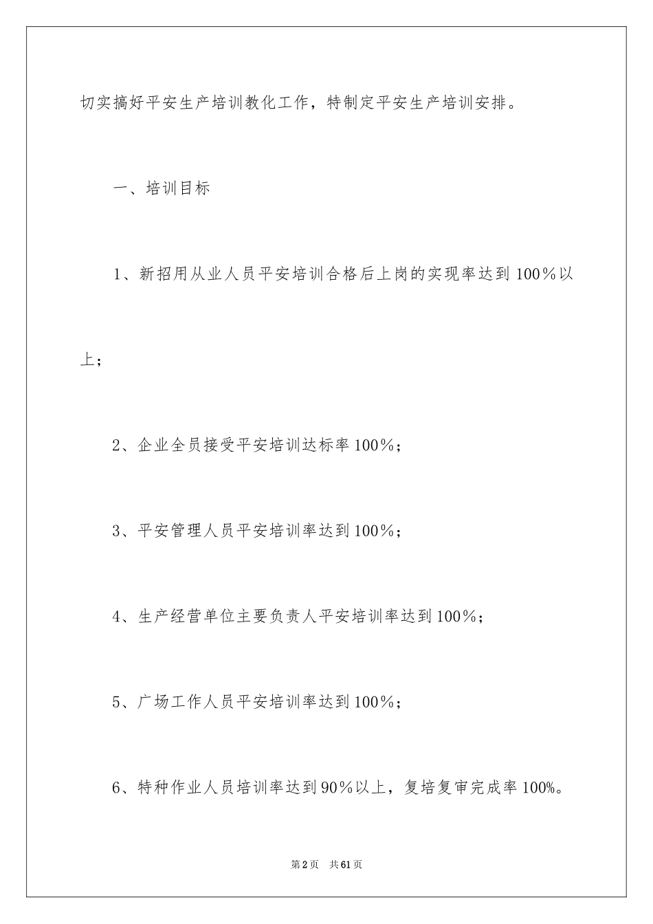 2024安全培训计划_69_第2页