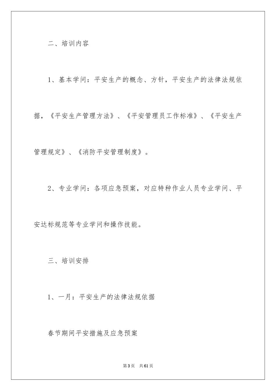 2024安全培训计划_69_第3页