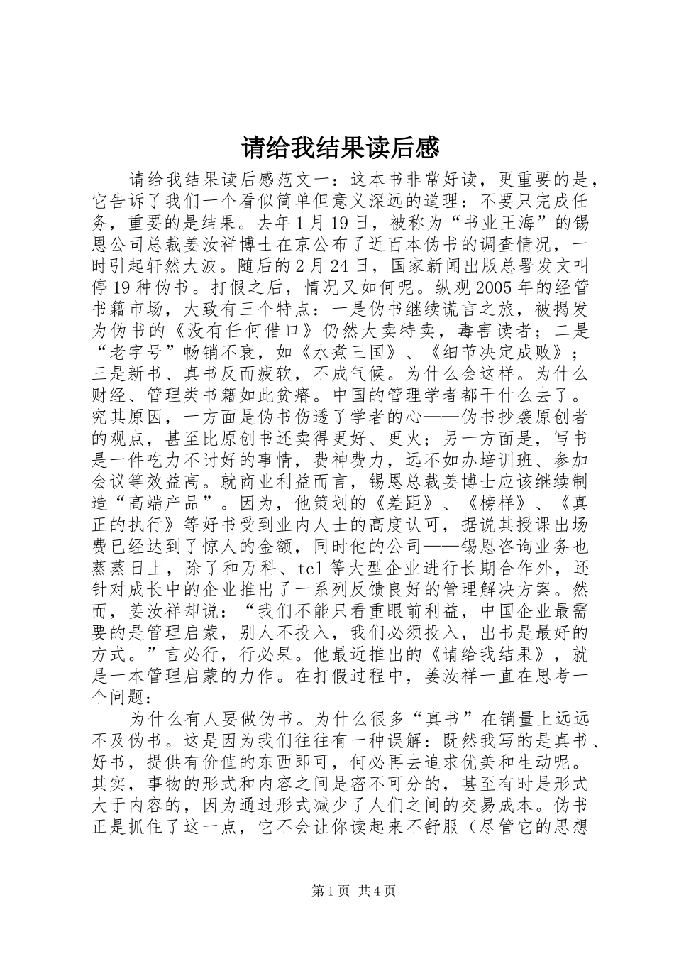 请给我结果读后心得_第1页