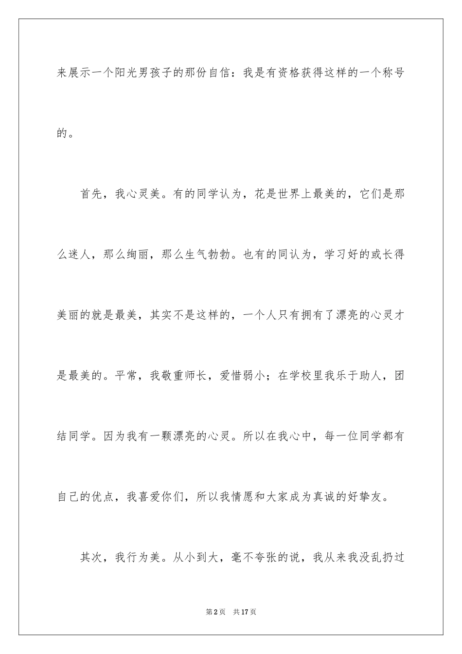 2024中学生演讲稿_1701_第2页