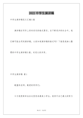 2024中学生演讲稿_1701