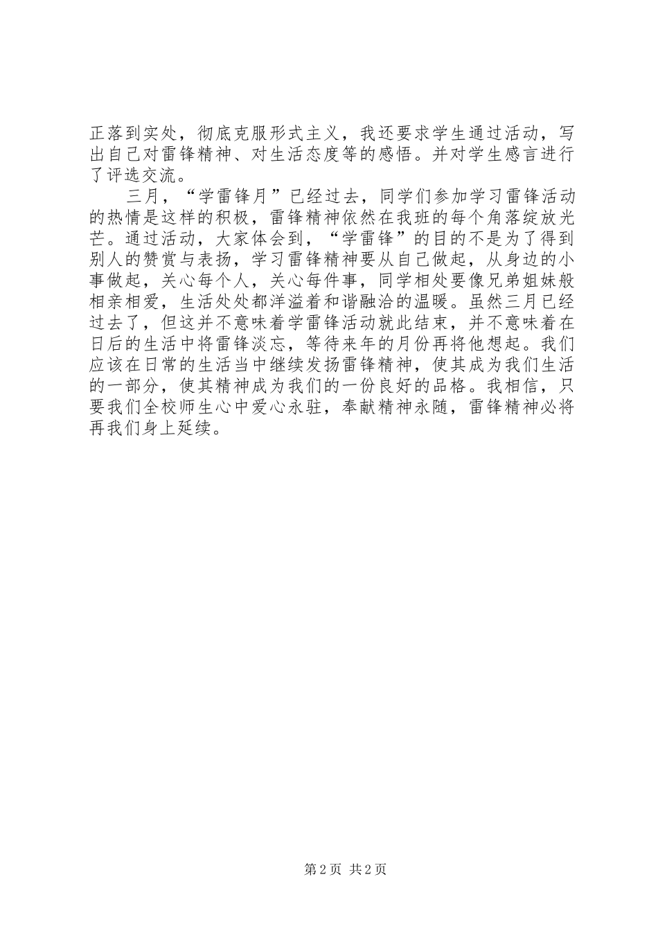 三月份学雷锋工作总结 _第2页