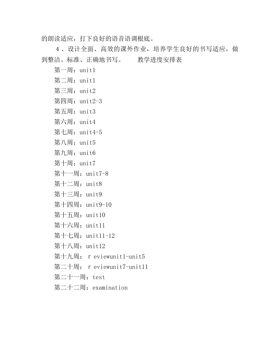 小学三年级英语教学参考计划范文（通用） _第2页