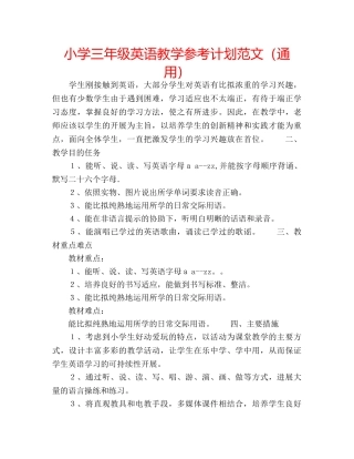 小学三年级英语教学参考计划范文（通用） 