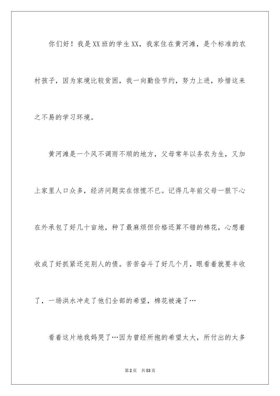 2024大学生贫困申请书_60_第2页
