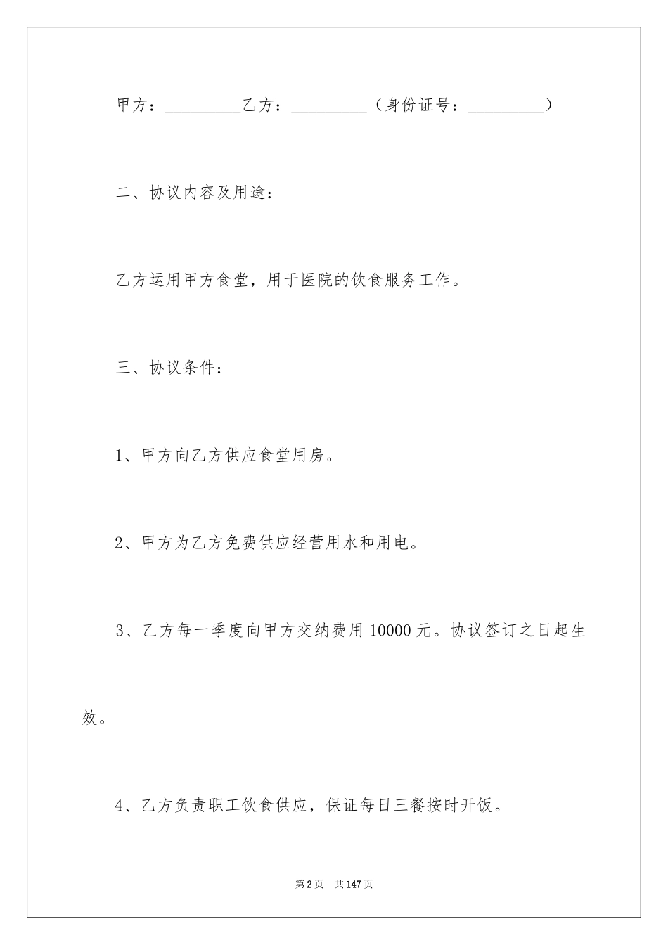 2024学校食堂承包合同_18_第2页